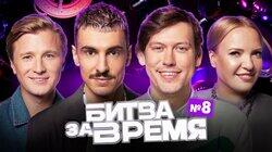 8 выпуск | ШАСТУН х МЯГКОВА х ЧЕПУРЧЕНКО х ВАШ 8 выпуск | ШАСТУН х МЯГКОВА х ЧЕПУРЧЕНКО х ВАШ
