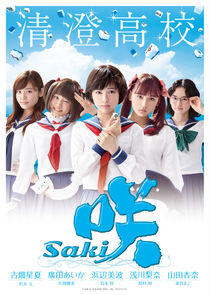 Saki - Season 1 Saki - Season 1
