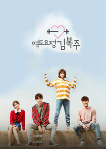Weightlifting Fairy Kim Bok Joo Weightlifting Fairy Kim Bok Joo