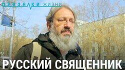 Иоанн Гуайта. Русский священник Иоанн Гуайта. Русский священник