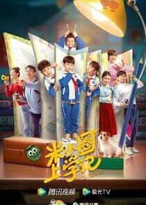 Mi Xiao Quan going to school - Season 1 Mi Xiao Quan going to school - Season 1