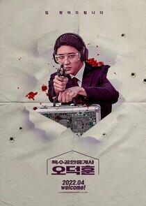 Special Authorized Real Estate Agent Oh Deok Нoon - Season 1 Special Authorized Real Estate Agent Oh Deok Нoon - Season 1