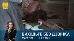 Серія 133. Дівчина на мільйон