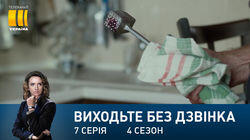 Серія 127. Вбити не можна пробачити Серія 127. Вбити не можна пробачити
