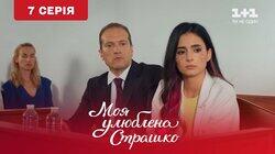 7 серія 7 серія