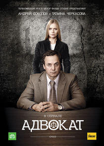 Адвокат Адвокат