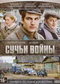 Сучья война Сучья война