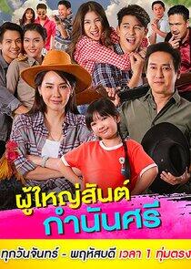 Poo Yai San Gamnan See - Season 1 Poo Yai San Gamnan See - Season 1