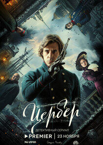 Цербер Цербер