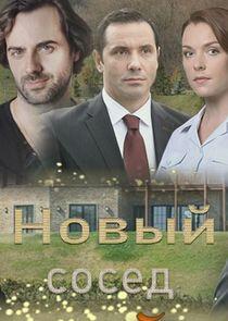 Новый сосед - Season 1 Новый сосед - Season 1