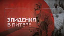 Эпидемия в Питере. (Как Елизаветинская больница в Петербурге работает с COVID-19?) Эпидемия в Питере. (Как Елизаветинская больница в Петербурге работает с COVID-19?)