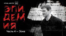 Зона Зона