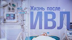 Жизнь после ИВЛ. (Выжить после ИВЛ. Смертность в России от коронавируса) Жизнь после ИВЛ. (Выжить после ИВЛ. Смертность в России от коронавируса)