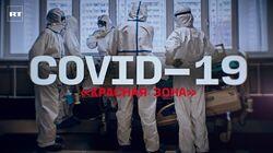 COVID-19: красная зона. (COVID-19 — опасно для молодых!) COVID-19: красная зона. (COVID-19 — опасно для молодых!)