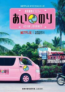 Ainori Love Wagon: Asian Journey Ainori Love Wagon: Asian Journey