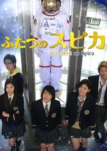 Futatsu no Spica Futatsu no Spica