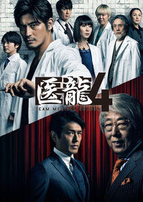 Iryu Team Medical Dragon Iryu Team Medical Dragon