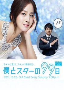 Boku to Star No 99 Nichi Boku to Star No 99 Nichi