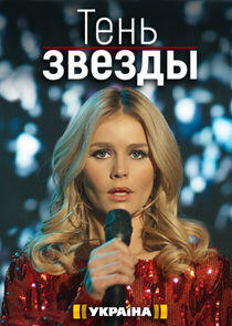 Тень звезды Тень звезды