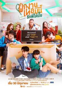 The Trainee - Season 1