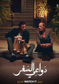 Dawaay El Safar Dawaay El Safar