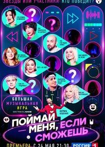 Поймай меня, если сможешь Поймай меня, если сможешь
