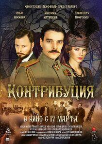 Контрибуция - Season 1 Контрибуция - Season 1