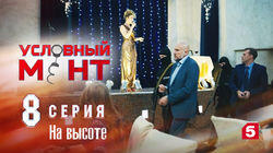 На высоте На высоте