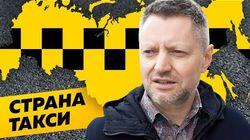 Рынок такси: кто нас возит и кому мы платим? Рынок такси: кто нас возит и кому мы платим?