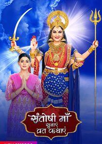 Santoshi Maa Sunayein Vrat Kathayein Santoshi Maa Sunayein Vrat Kathayein