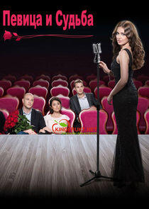 Певица - Season 3 Певица - Season 3