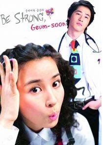 Be Strong Geum Soon Be Strong Geum Soon
