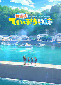 Houkago Teibou Nisshi Houkago Teibou Nisshi