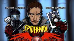 Разбор полетов. Spider-Man (2000) Разбор полетов. Spider-Man (2000)