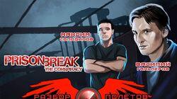 Разбор полетов. Prison Break: The Conspiracy Разбор полетов. Prison Break: The Conspiracy