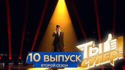 Выпуск 10 Выпуск 10