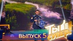 Выпуск 05 Выпуск 05