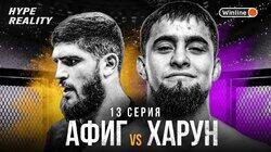 Харун Бозиев vs Афиг Ягубов. Жёсткая весогонка. Битва за Финал. МАРИФ БЫКУЕТ! #13 Харун Бозиев vs Афиг Ягубов. Жёсткая весогонка. Битва за Финал. МАРИФ БЫКУЕТ! #13