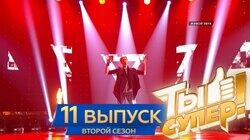 Выпуск 11 Выпуск 11