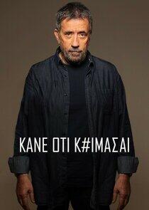 Κάνε ότι κοιμάσαι Κάνε ότι κοιμάσαι