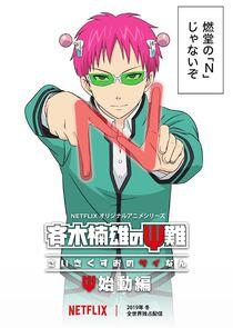 The Disastrous Life of Saiki K.: Reawakened The Disastrous Life of Saiki K.: Reawakened