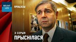 Прыснілася Прыснілася
