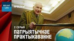 Патрыятычнае практыкаванне Патрыятычнае практыкаванне