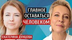 Кандидат в президенты. Екатерина Дунцова/Татьяна Лазарева Кандидат в президенты. Екатерина Дунцова/Татьяна Лазарева