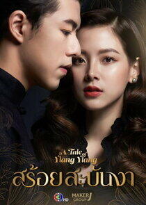 A Tale of Ylang Ylang - Season 1 A Tale of Ylang Ylang - Season 1