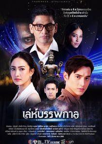 Love in the Mist - Season 1 Love in the Mist - Season 1
