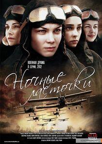 Ночные ласточки Ночные ласточки