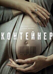 Контейнер - Season 1 Контейнер - Season 1