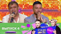 Выпуск 4: Кастинг в Москве Выпуск 4: Кастинг в Москве