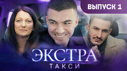Выпуск 1